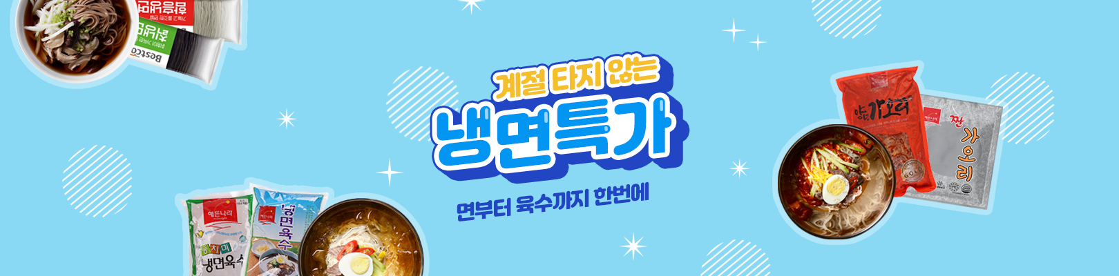 pm_naengmyeon_PC1620x400_142232.png