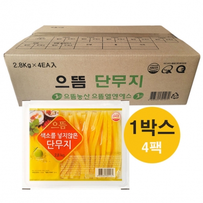 으뜸 색소를 넣지않은 김밥단무지 11mm 2.8kg 1박스(4팩) 무색소